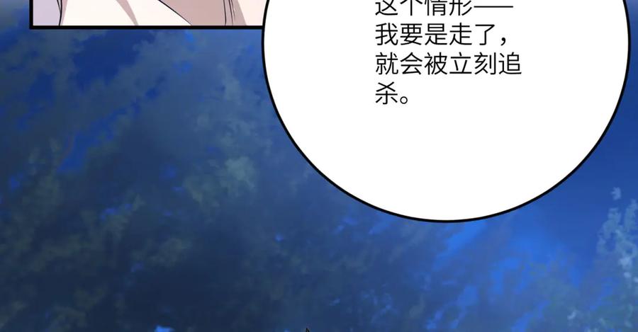 《成为病娇伯爵的女仆》第33话 玫瑰为刃 第100页