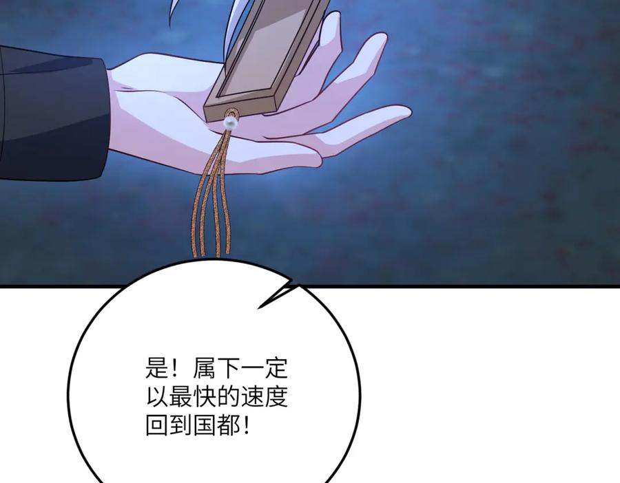 《成为病娇伯爵的女仆》第33话 玫瑰为刃 第92页