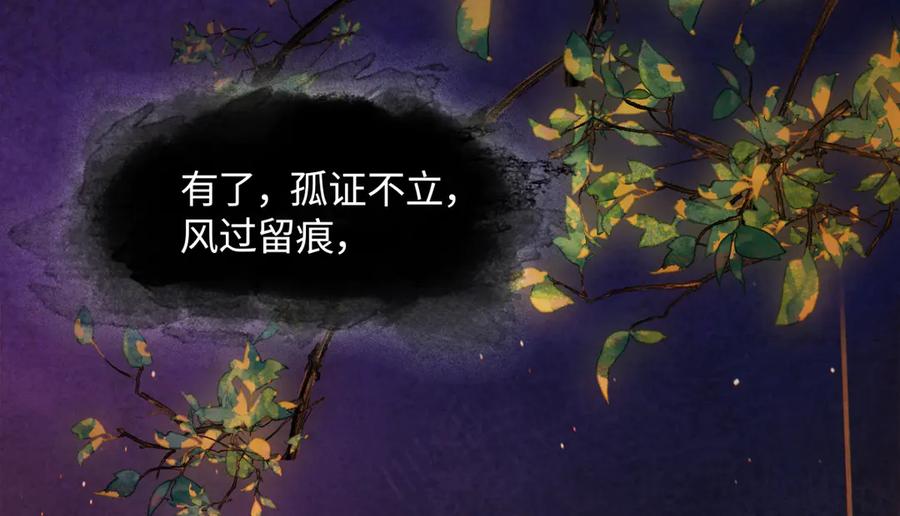 意中人 第三十三话 晗阳郡王胥行煐 第76页