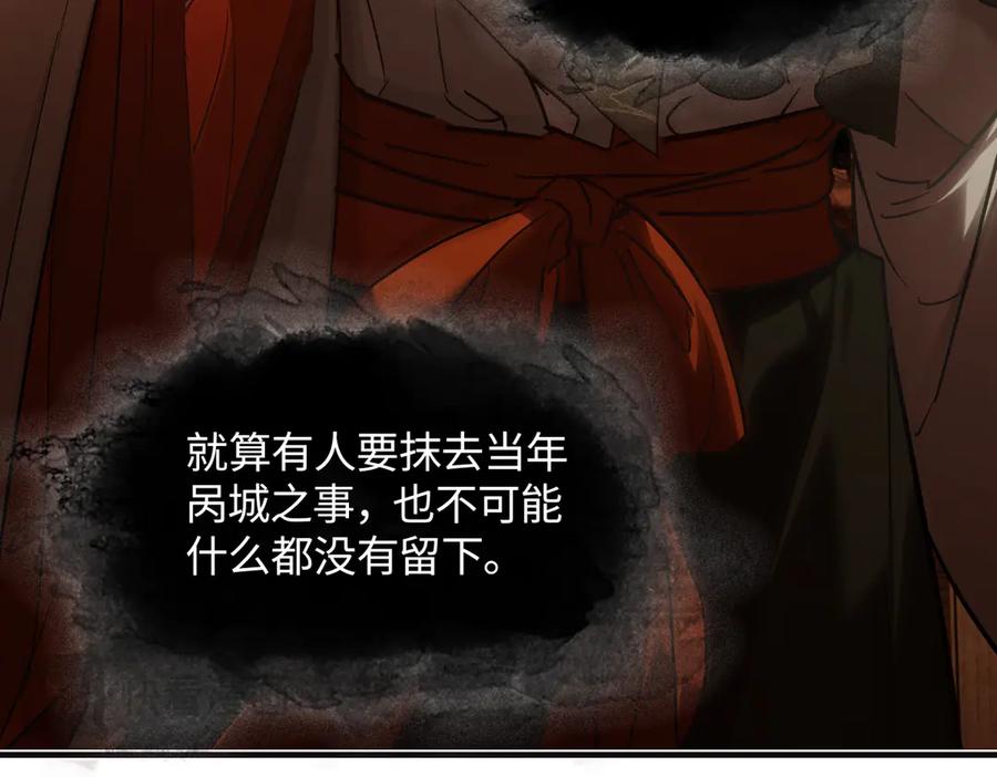 意中人 第三十三话 晗阳郡王胥行煐 第79页
