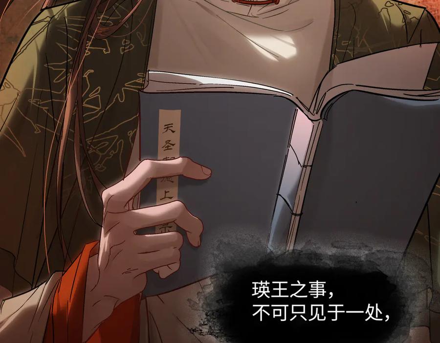 意中人 第三十三话 晗阳郡王胥行煐 第78页