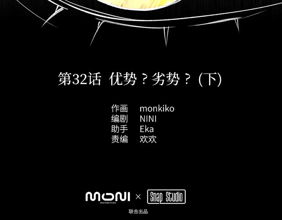 《恶之环》32-优势？劣势？（下） 第11页