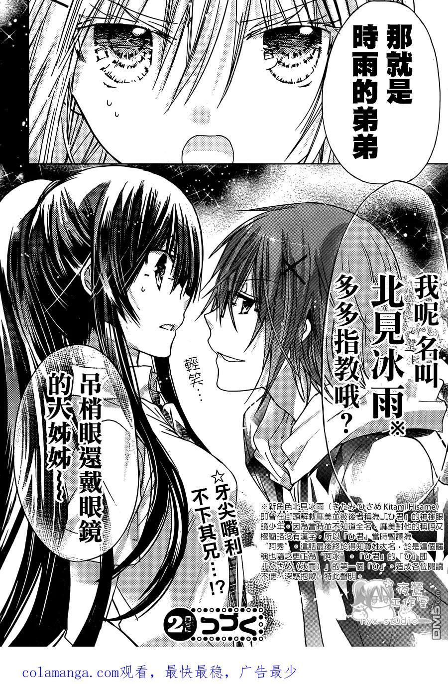 《要你对我XXX》第44话 那些不曾正视的感情 第34页