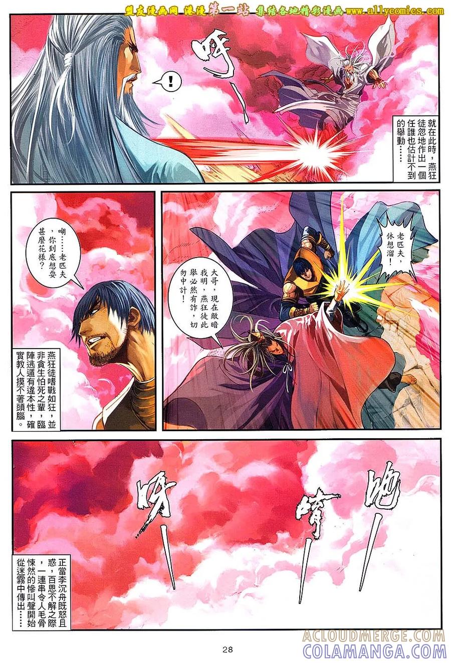 《温瑞安群侠传2》第39回 （新春号 上） 第27页