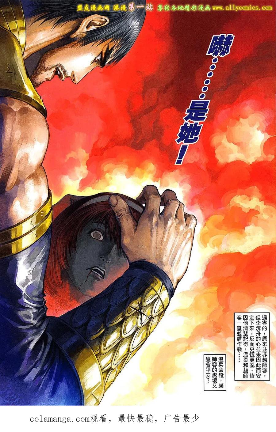 《温瑞安群侠传2》第39回 （新春号 上） 第30页