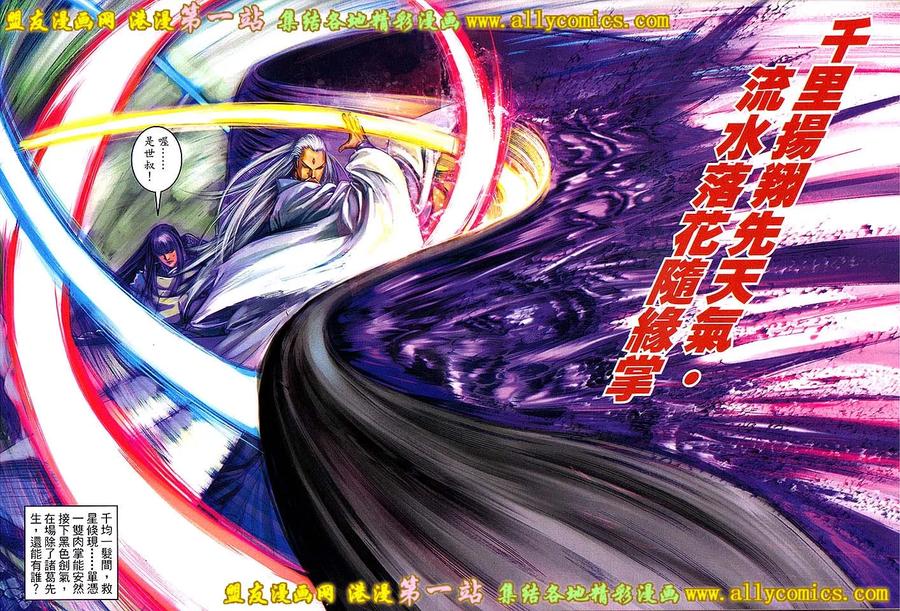 《温瑞安群侠传2》第39回 （新春号 上） 第24页
