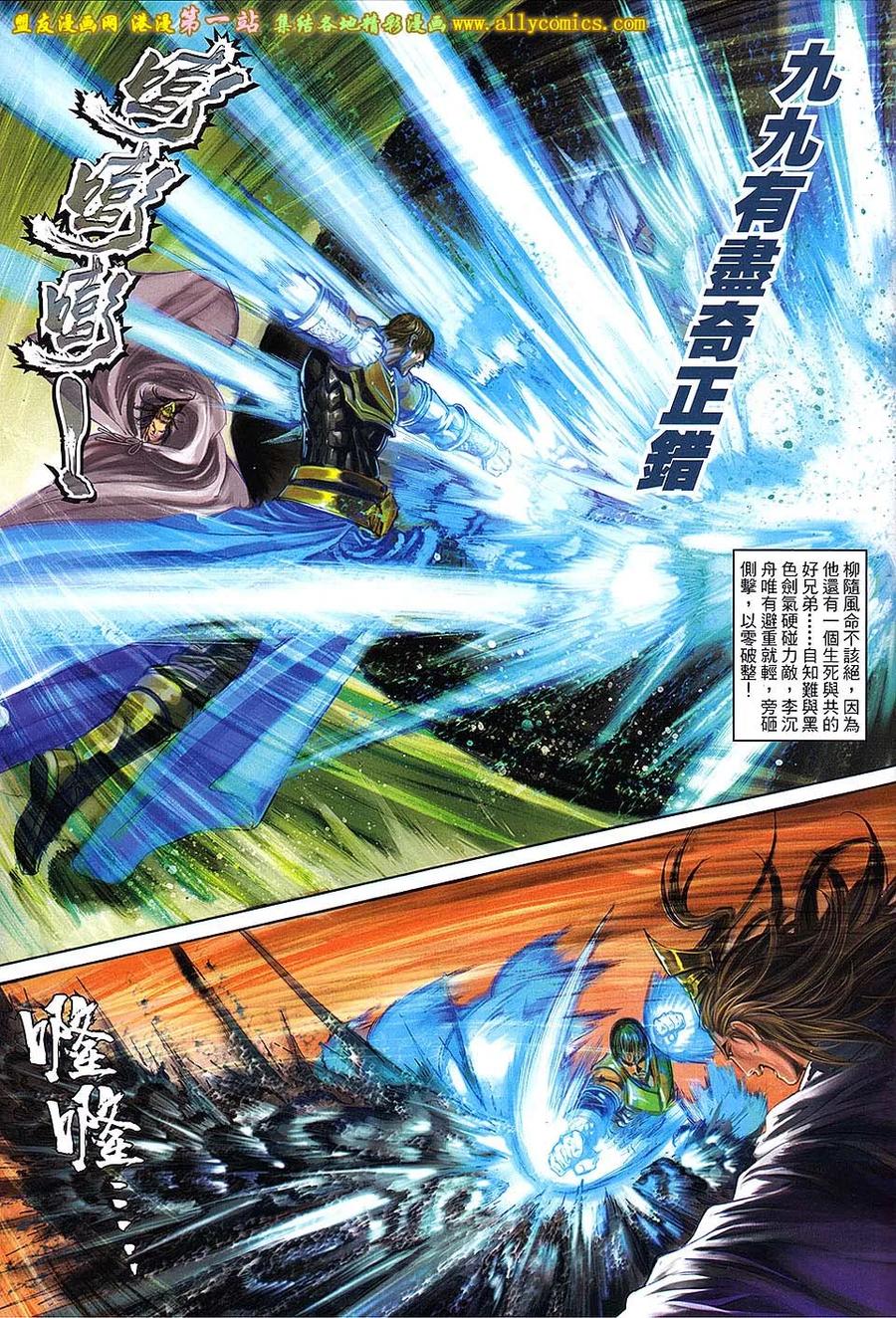 《温瑞安群侠传2》第39回 （新春号 上） 第22页