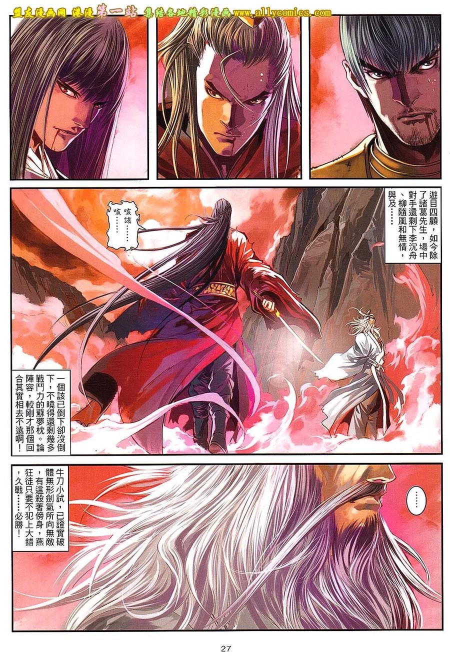 《温瑞安群侠传2》第39回 （新春号 上） 第26页