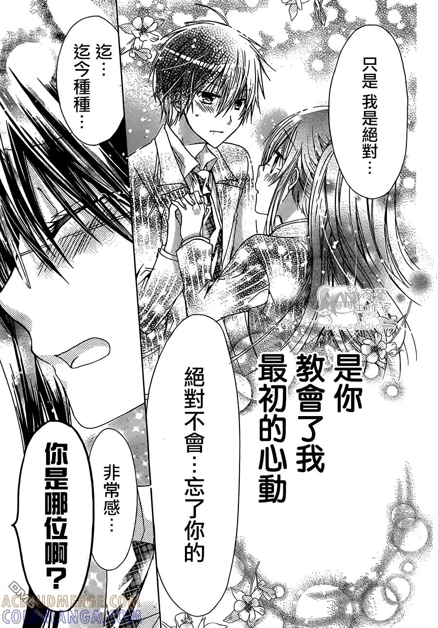 《要你对我XXX》第44话 那些不曾正视的感情 第31页