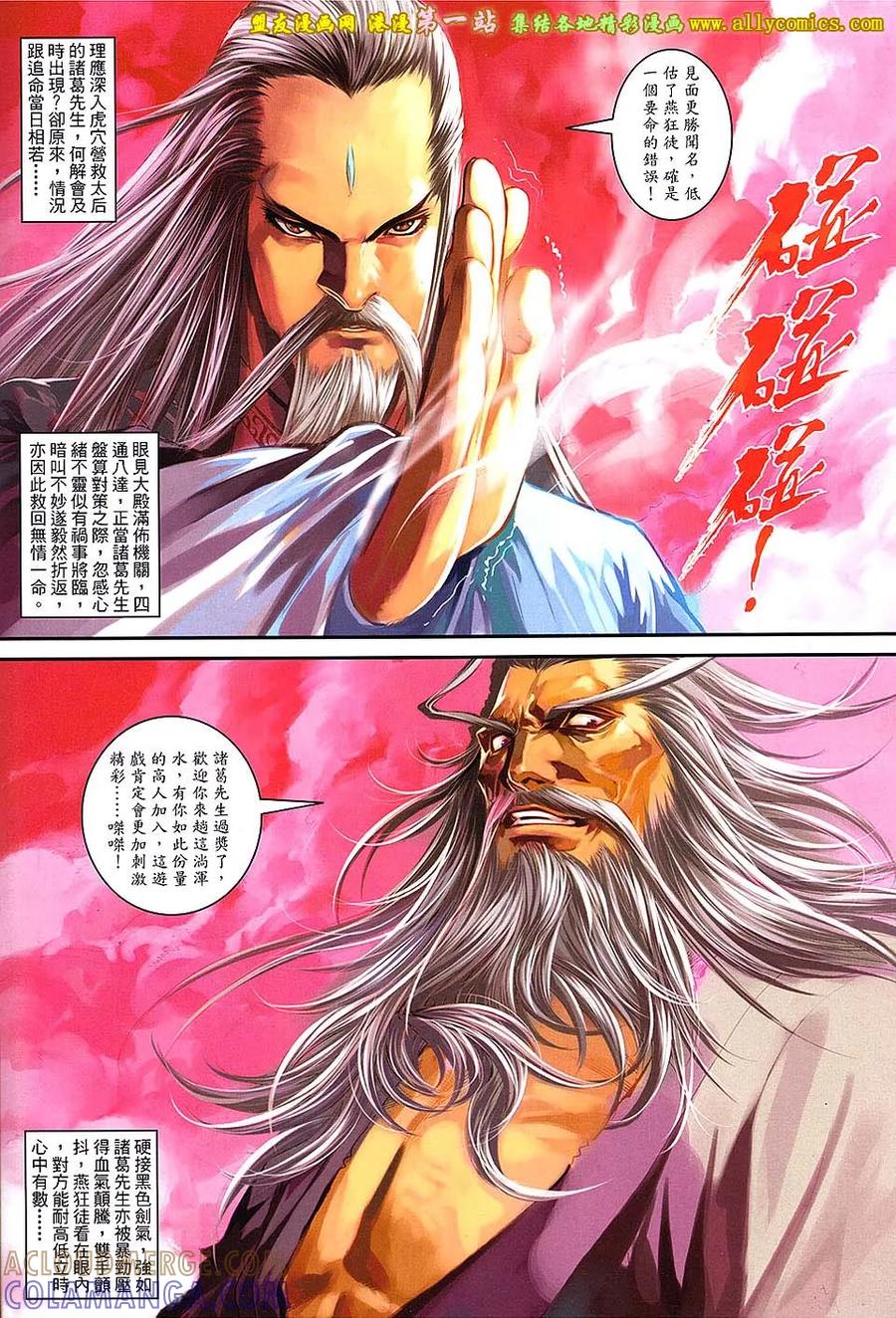 《温瑞安群侠传2》第39回 （新春号 上） 第25页
