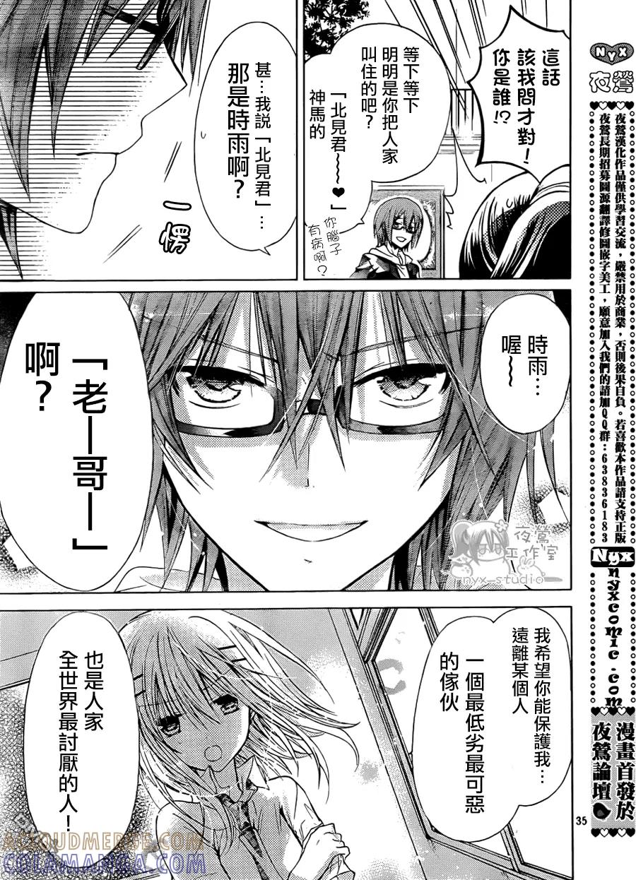《要你对我XXX》第44话 那些不曾正视的感情 第33页