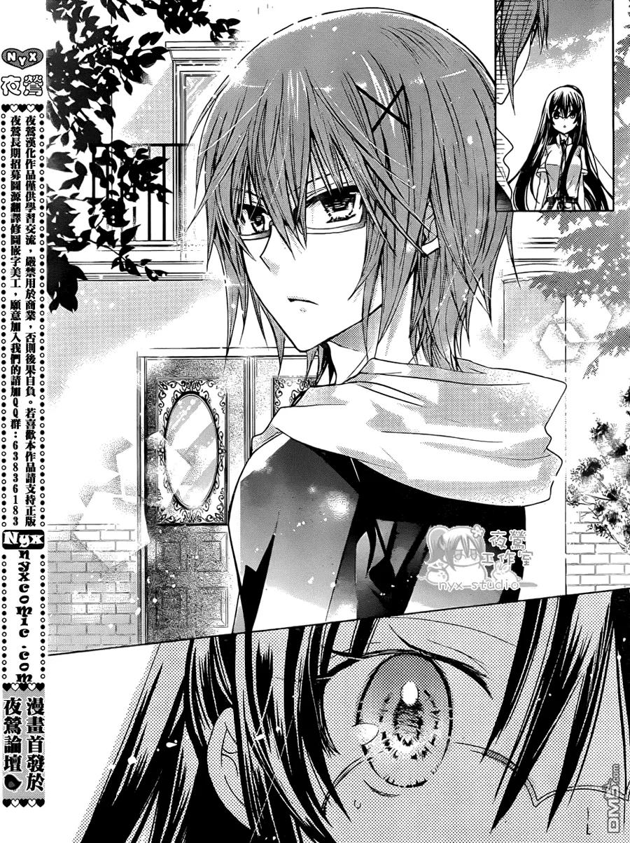 《要你对我XXX》第44话 那些不曾正视的感情 第32页