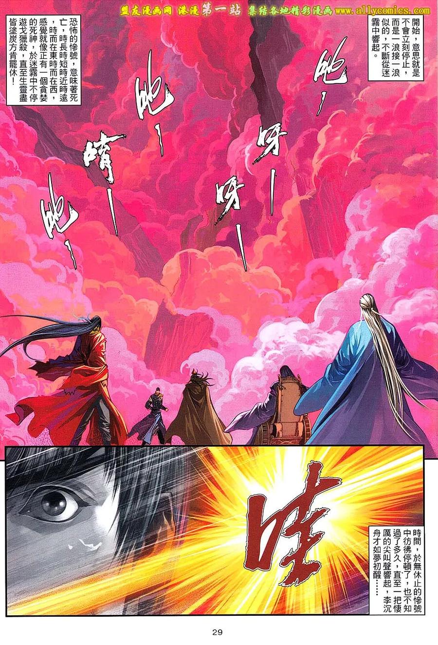 《温瑞安群侠传2》第39回 （新春号 上） 第28页