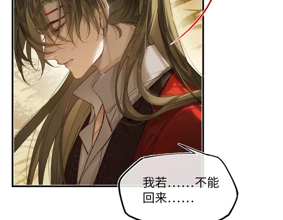 意中人 第三十四话 旧事（上） 第14页