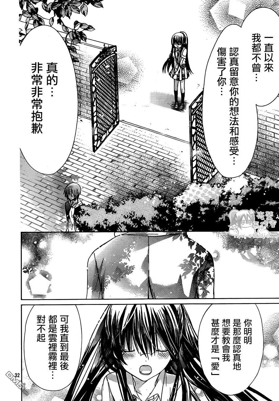 《要你对我XXX》第44话 那些不曾正视的感情 第30页