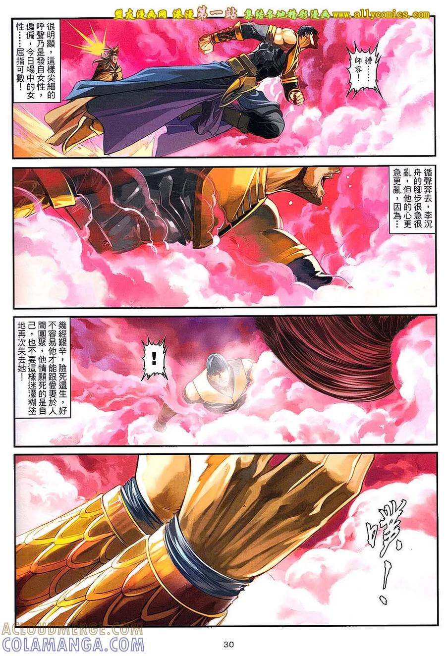 《温瑞安群侠传2》第39回 （新春号 上） 第29页