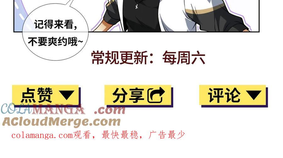 《我是天界失忆仙尊》第34话 血脉诅咒黑煞神 第137页