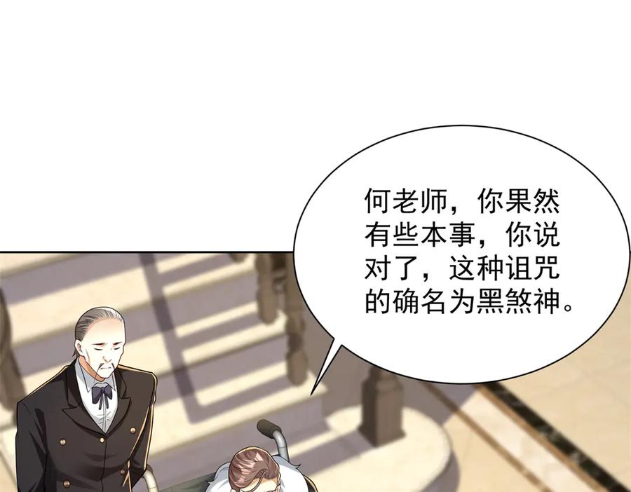 《我是天界失忆仙尊》第34话 血脉诅咒黑煞神 第126页