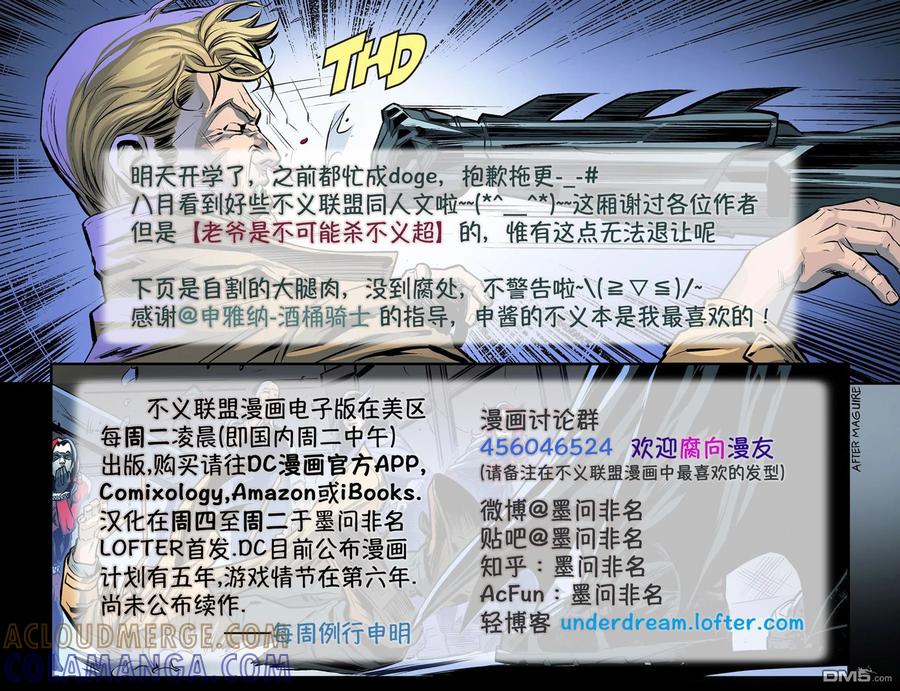 《不义联盟：人间之神》第四年 16 第23页
