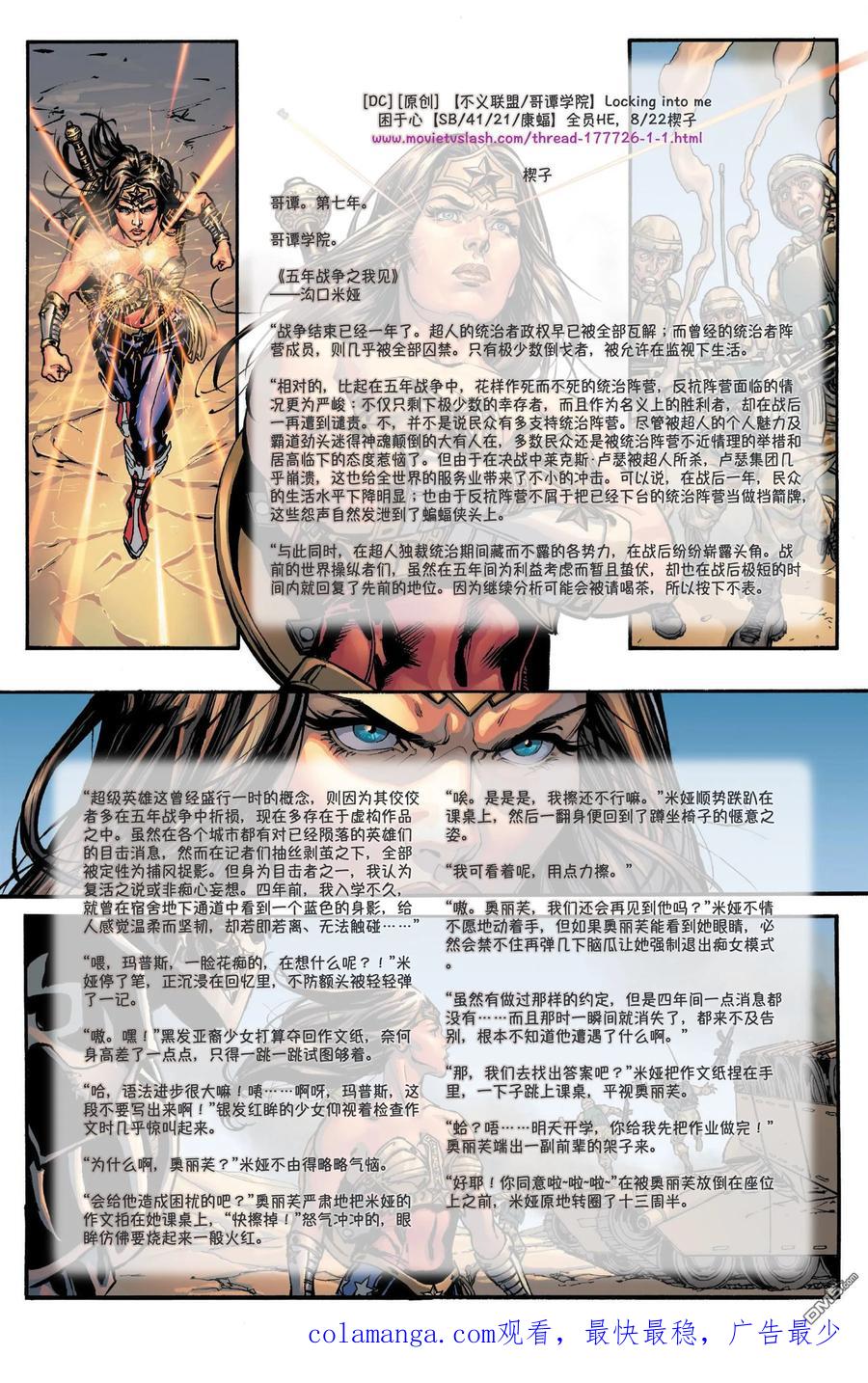 《不义联盟：人间之神》第四年 16 第24页