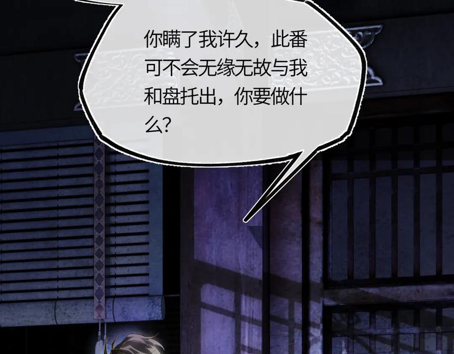 意中人 第三十五话 旧事（下） 第36页