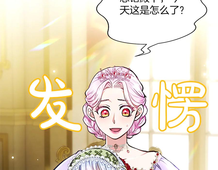 混世皇太子只对我恋爱脑 第41话 完美奖励 第119页