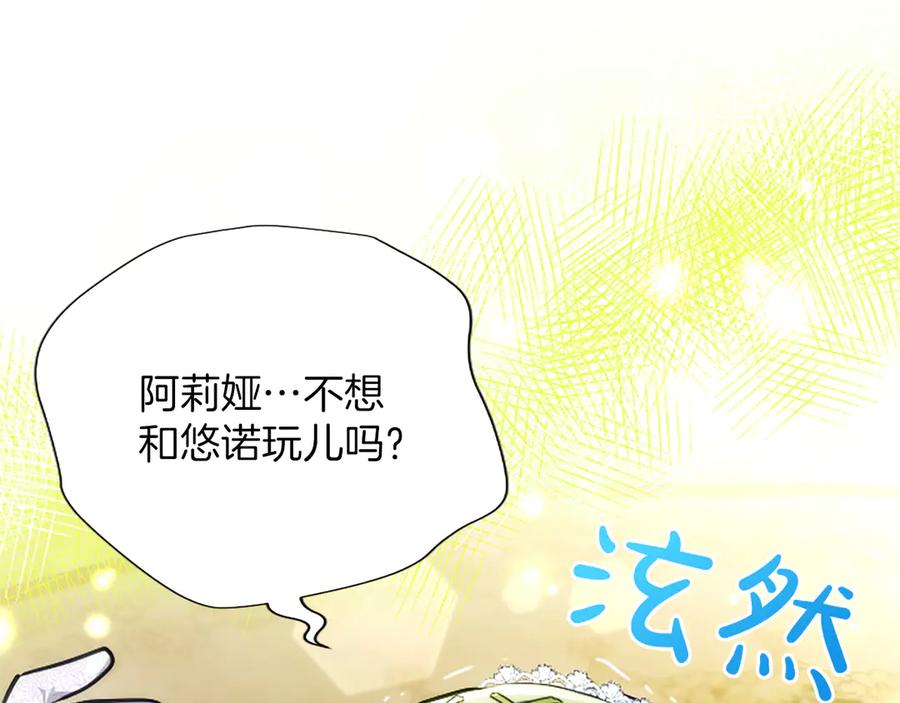 混世皇太子只对我恋爱脑 第41话 完美奖励 第130页
