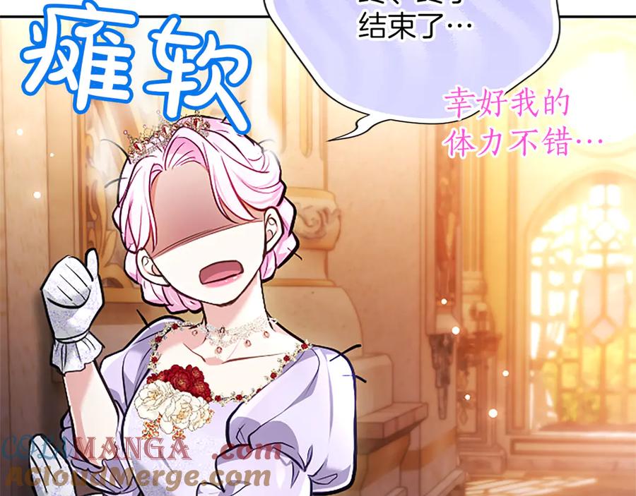 混世皇太子只对我恋爱脑 第41话 完美奖励 第157页