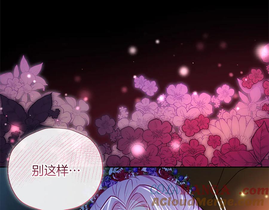 混世皇太子只对我恋爱脑 第41话 完美奖励 第81页