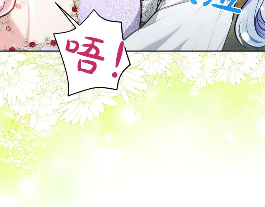 混世皇太子只对我恋爱脑 第41话 完美奖励 第132页