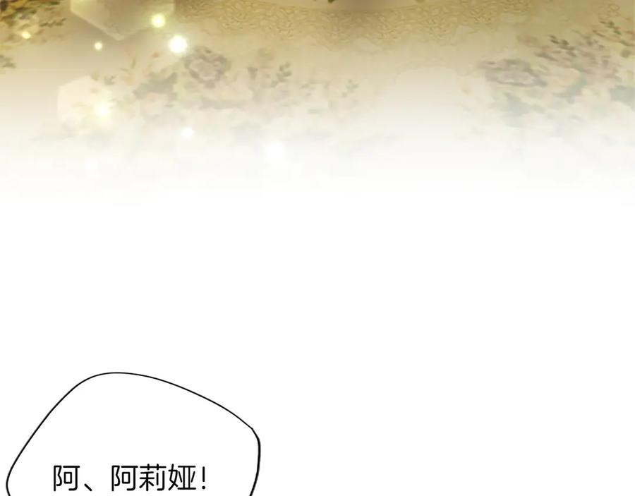 混世皇太子只对我恋爱脑 第41话 完美奖励 第142页