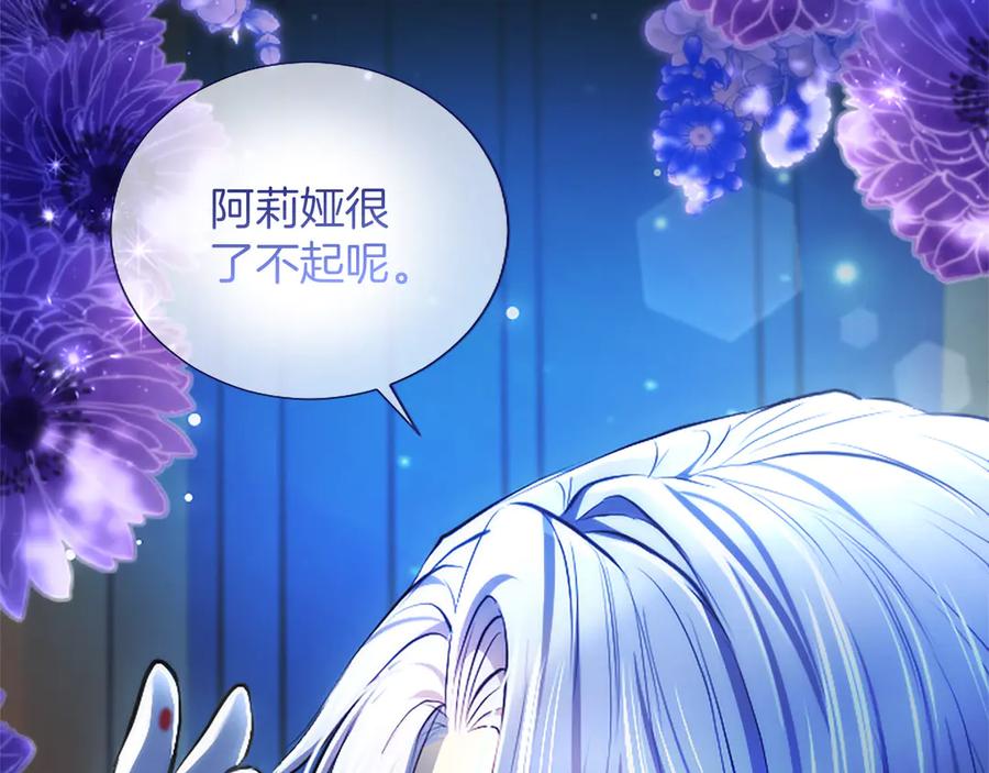 混世皇太子只对我恋爱脑 第41话 完美奖励 第55页