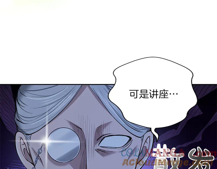混世皇太子只对我恋爱脑 第41话 完美奖励 第133页