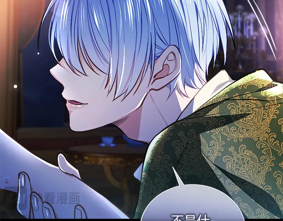 混世皇太子只对我恋爱脑 第41话 完美奖励 第94页