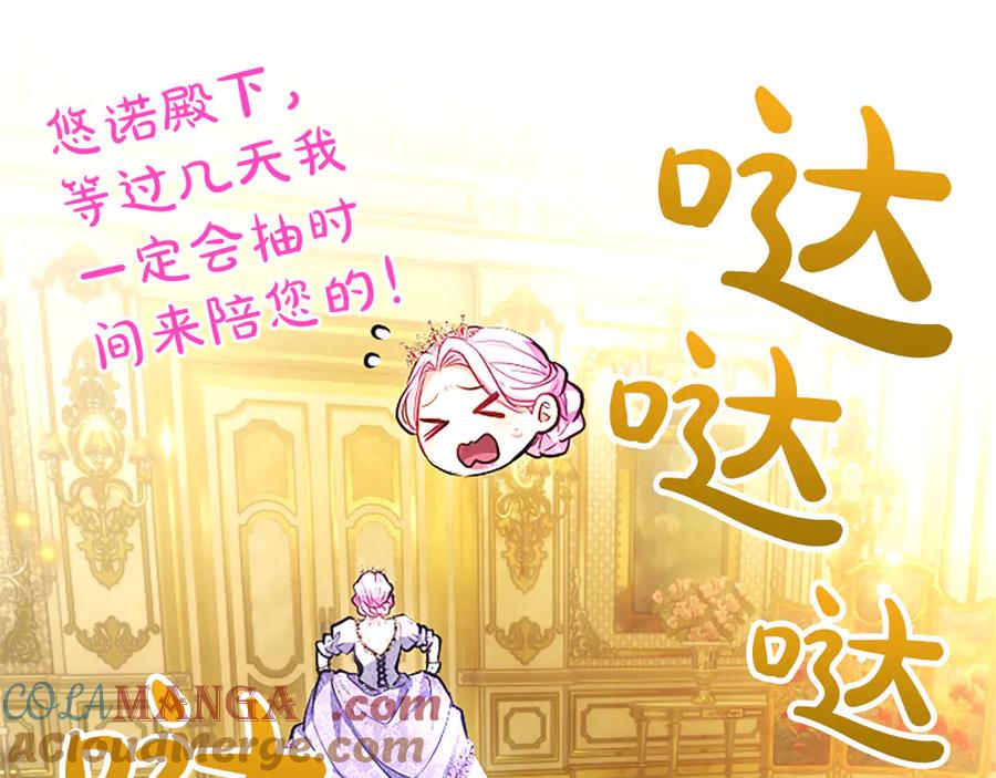 混世皇太子只对我恋爱脑 第41话 完美奖励 第145页