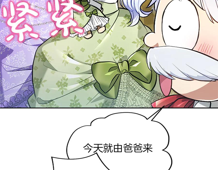 混世皇太子只对我恋爱脑 第41话 完美奖励 第127页
