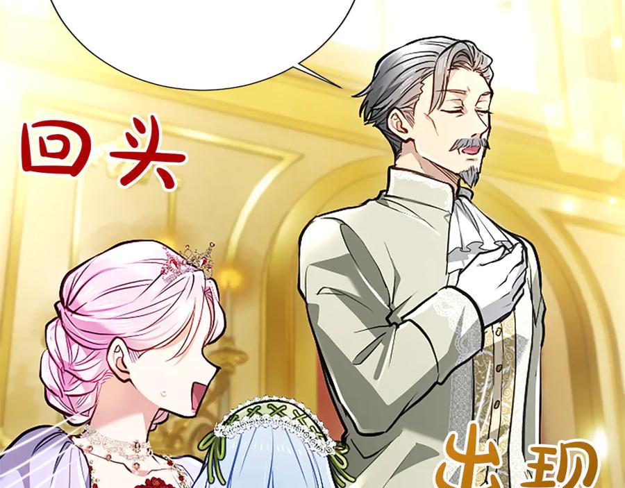 混世皇太子只对我恋爱脑 第41话 完美奖励 第136页