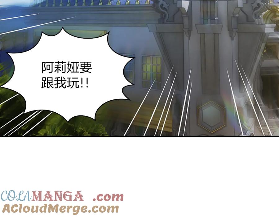 混世皇太子只对我恋爱脑 第41话 完美奖励 第117页
