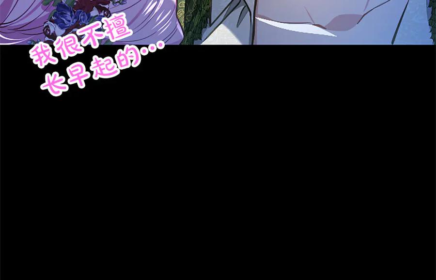 混世皇太子只对我恋爱脑 第41话 完美奖励 第51页