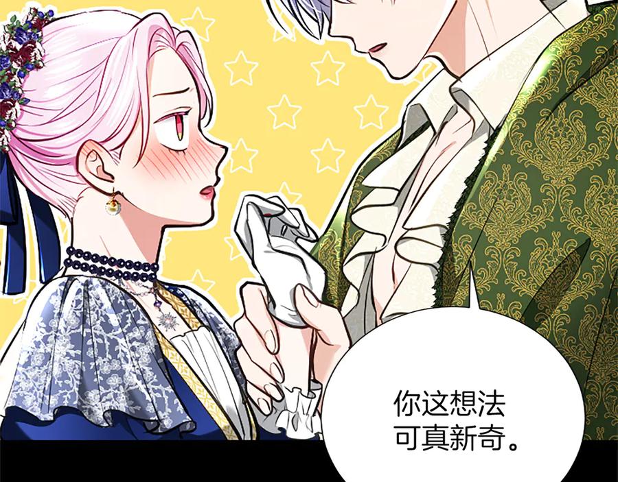 混世皇太子只对我恋爱脑 第41话 完美奖励 第60页