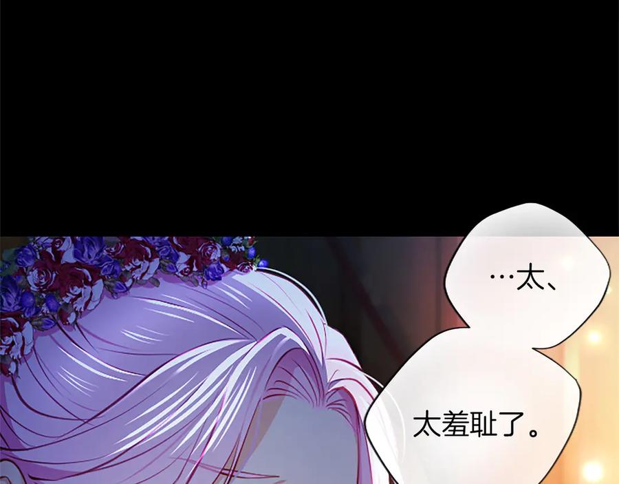 混世皇太子只对我恋爱脑 第41话 完美奖励 第87页