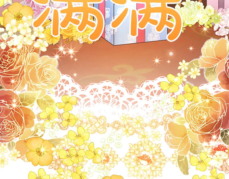 混世皇太子只对我恋爱脑 第41话 完美奖励 第164页