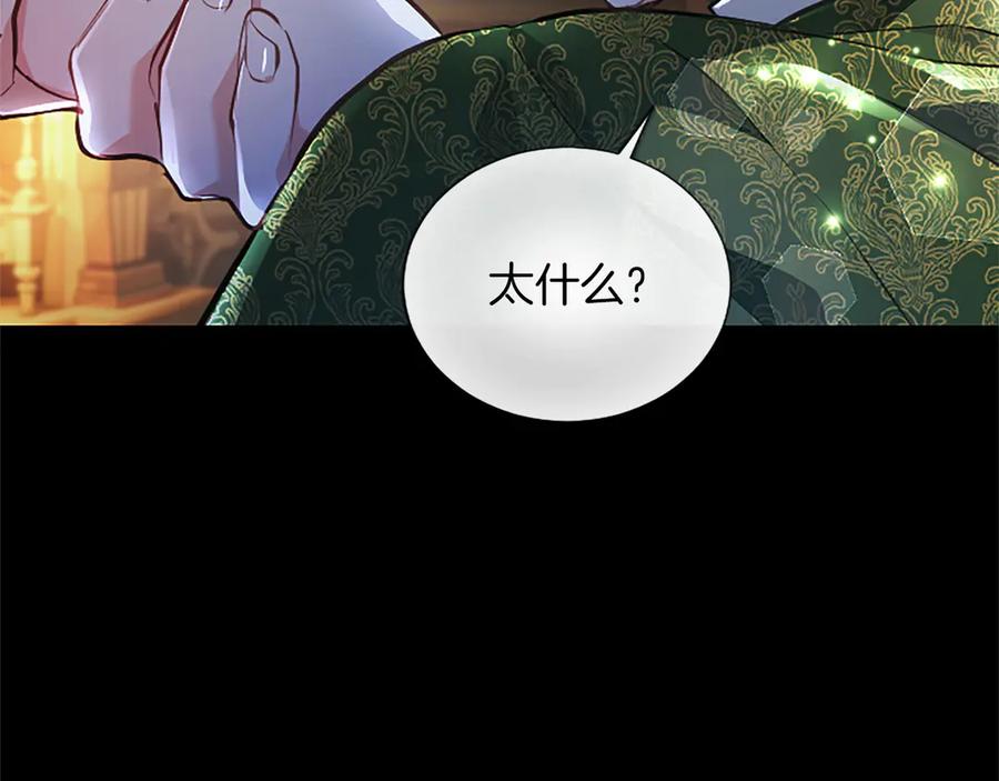 混世皇太子只对我恋爱脑 第41话 完美奖励 第86页