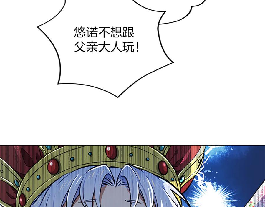混世皇太子只对我恋爱脑 第41话 完美奖励 第128页