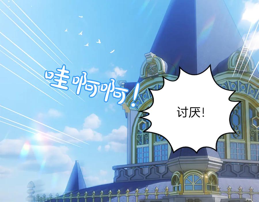 混世皇太子只对我恋爱脑 第41话 完美奖励 第116页