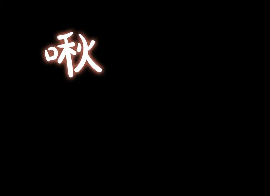 混世皇太子只对我恋爱脑 第41话 完美奖励 第112页