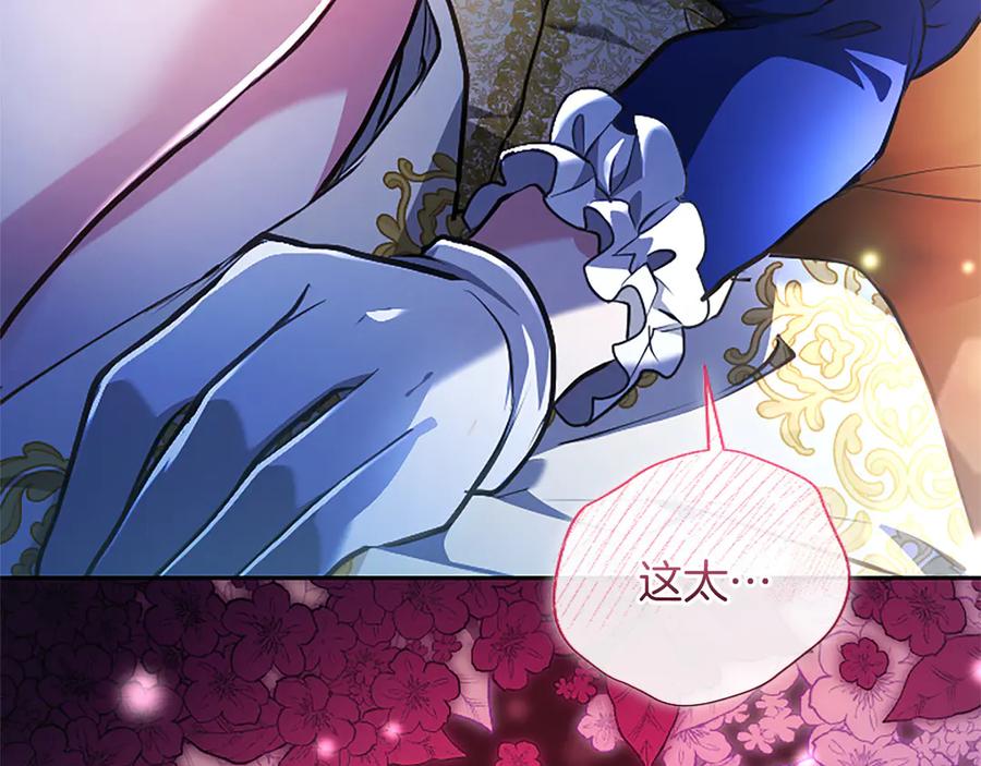混世皇太子只对我恋爱脑 第41话 完美奖励 第83页