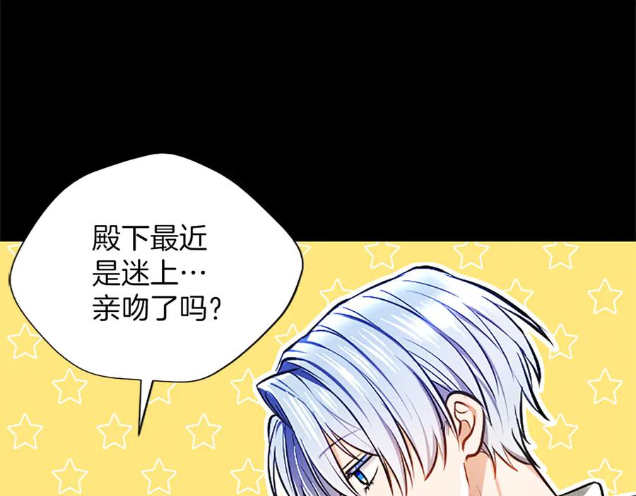 混世皇太子只对我恋爱脑 第41话 完美奖励 第59页