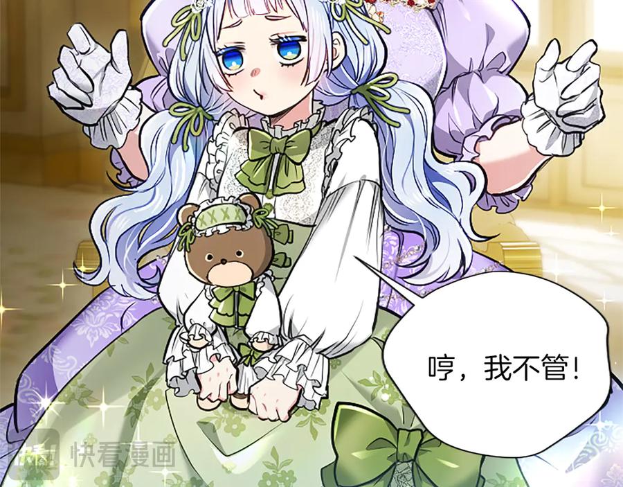 混世皇太子只对我恋爱脑 第41话 完美奖励 第120页