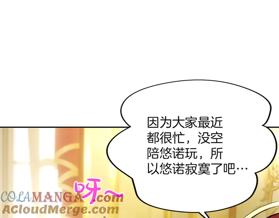 混世皇太子只对我恋爱脑 第41话 完美奖励 第125页